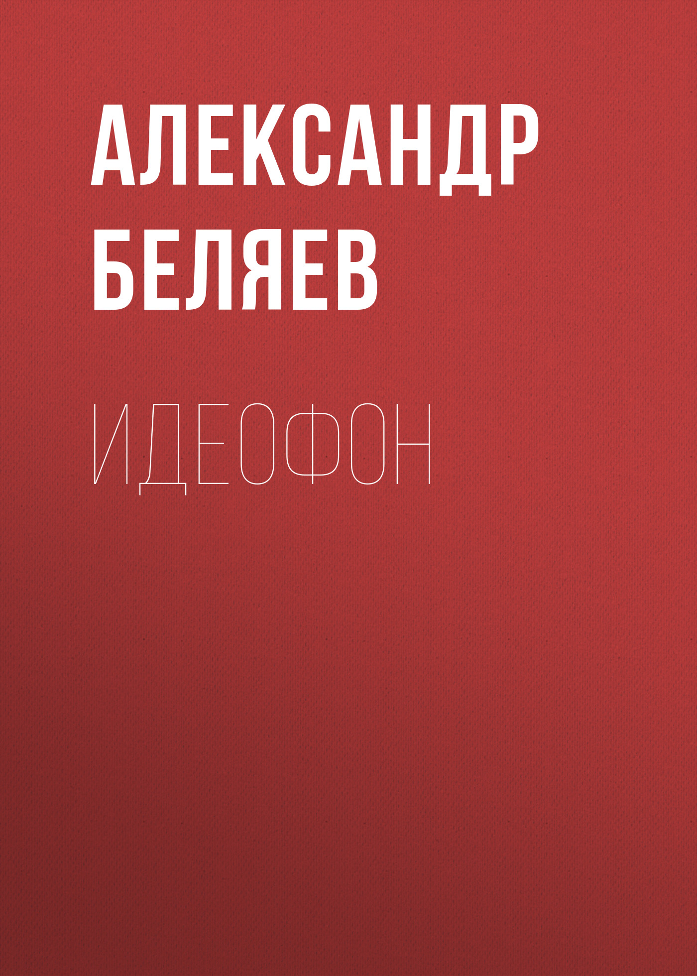 Обложка книги «Идеофон»