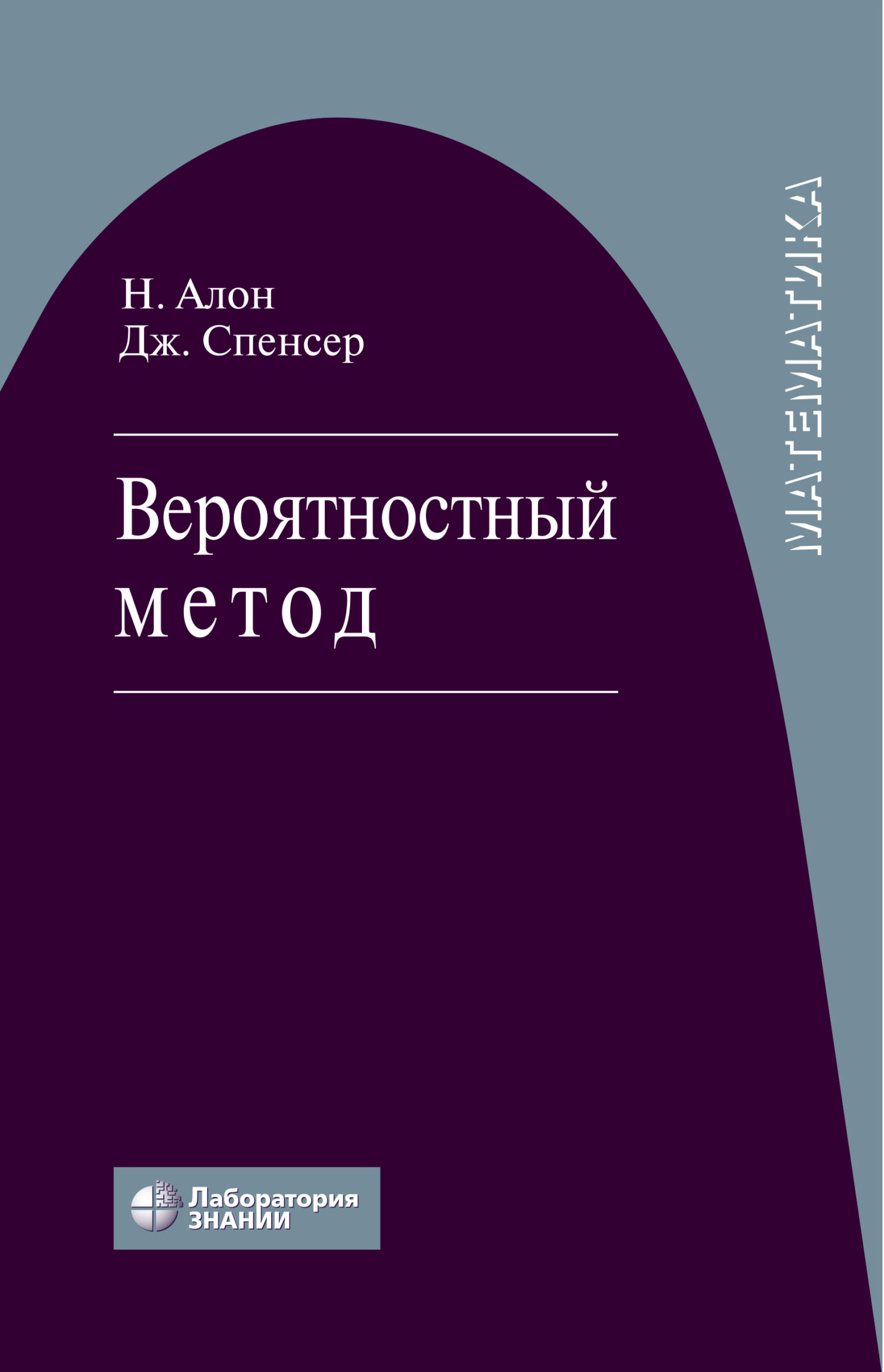 Обложка книги «Вероятностный метод. Учебное пособие»
