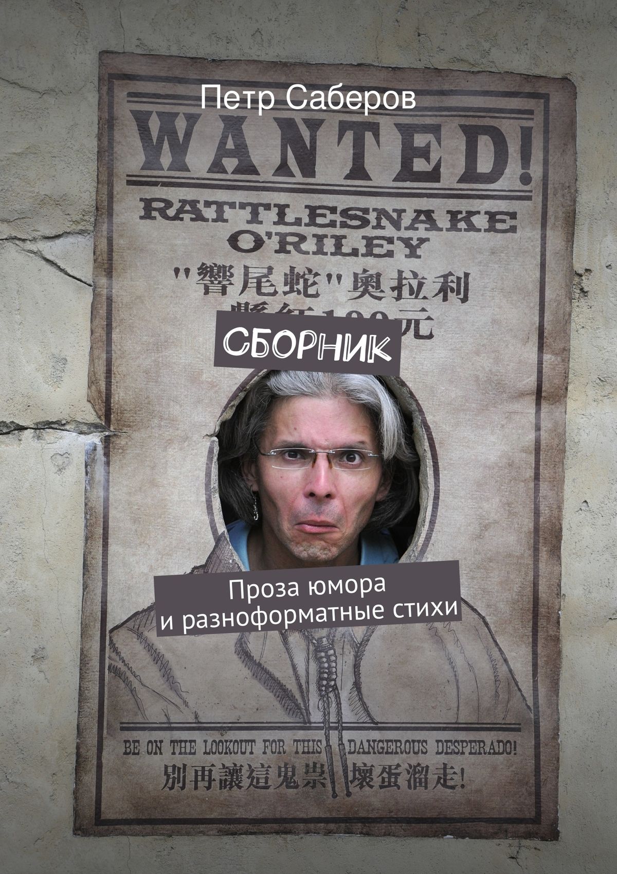 Обложка книги «Сборник»