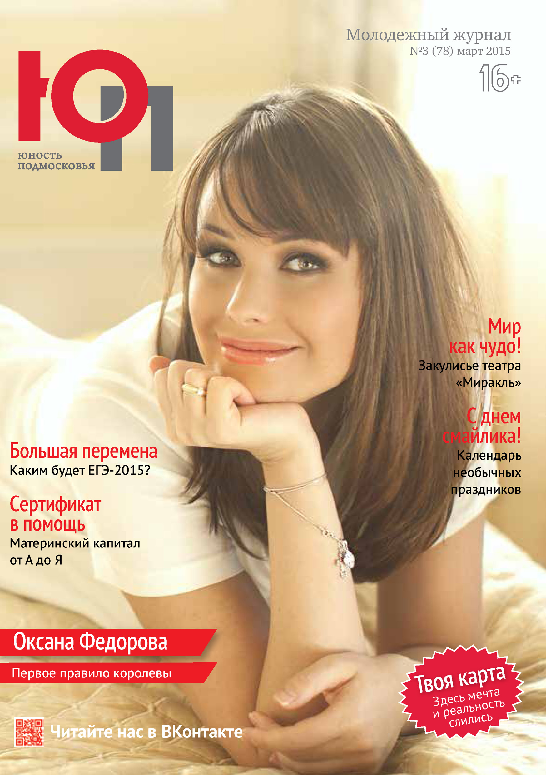 Обложка книги «Юность Подмосковья №3 (78) 2015»