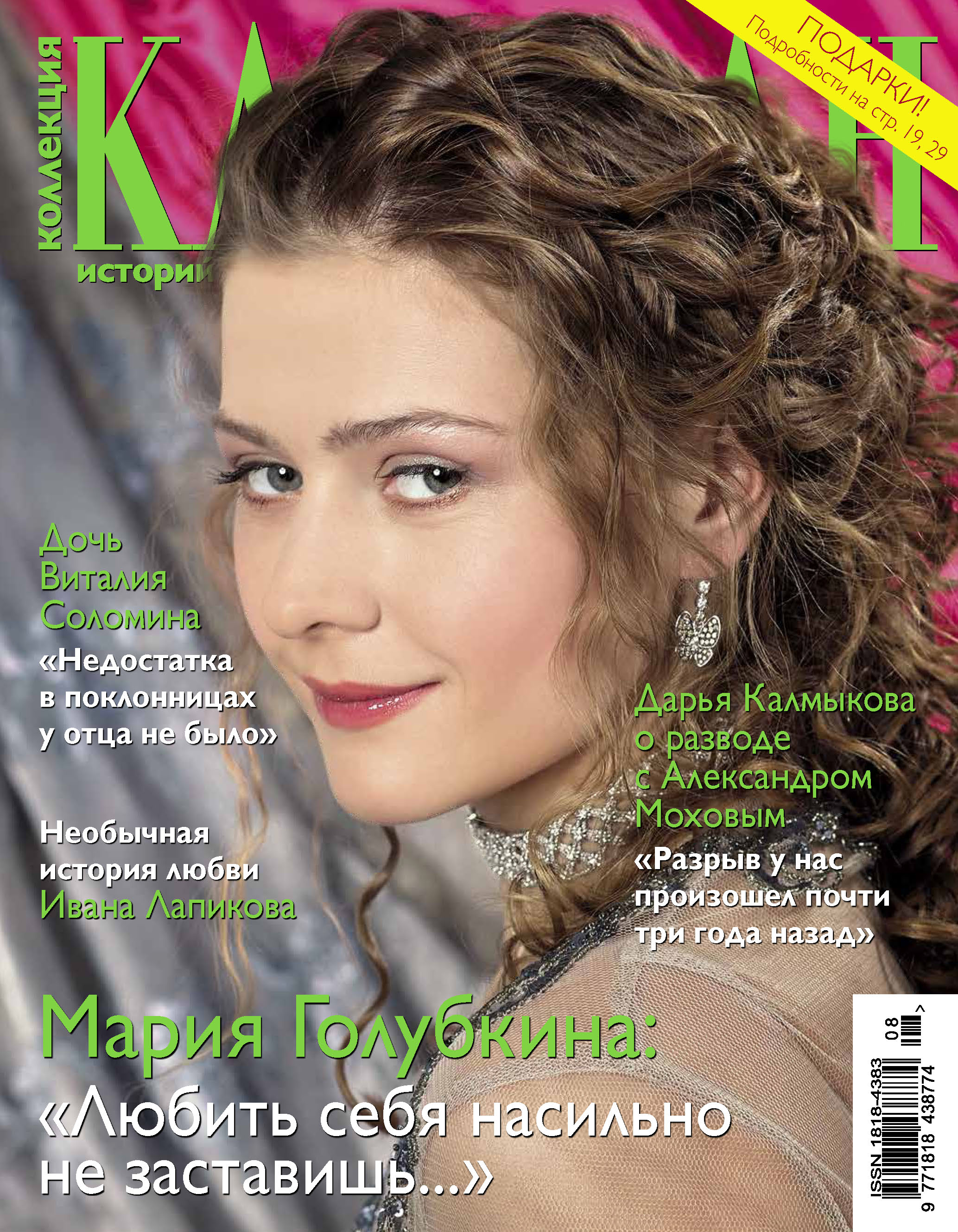 Обложка книги «Коллекция Караван историй №08/2015»