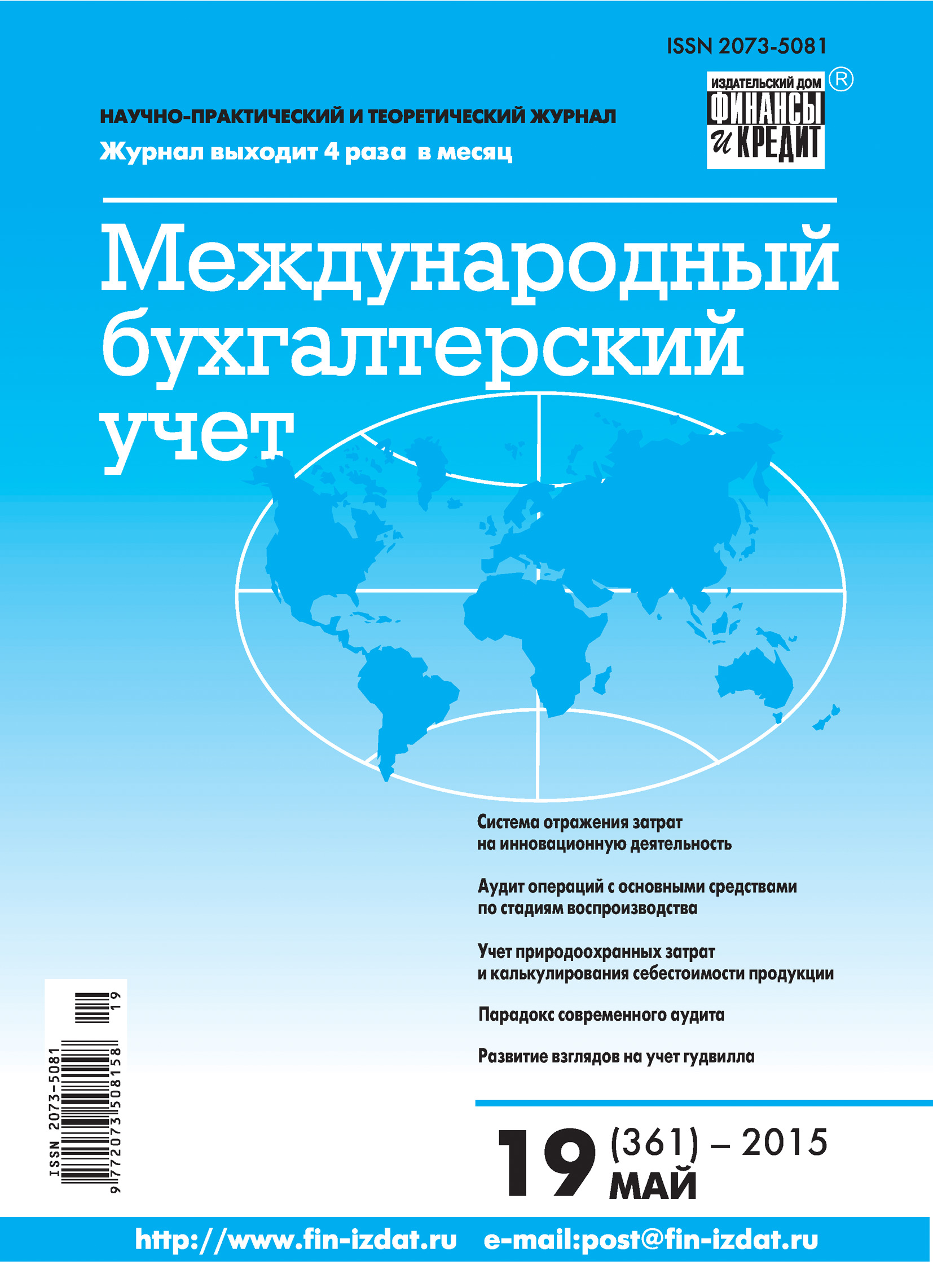 Обложка книги «Международный бухгалтерский учет № 19 (361) 2015»