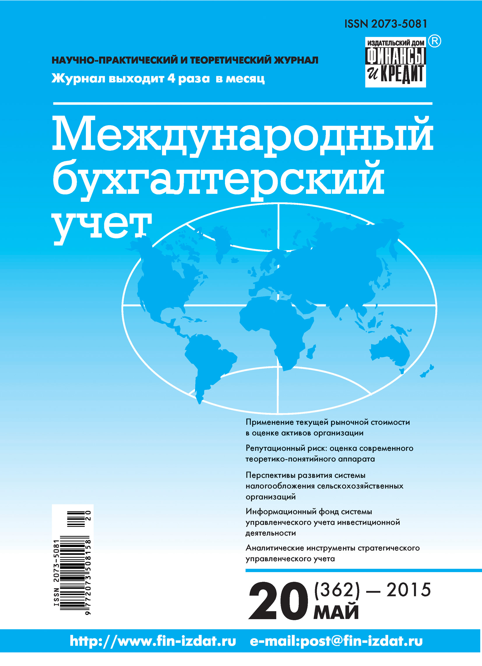 Обложка книги «Международный бухгалтерский учет № 20 (362) 2015»
