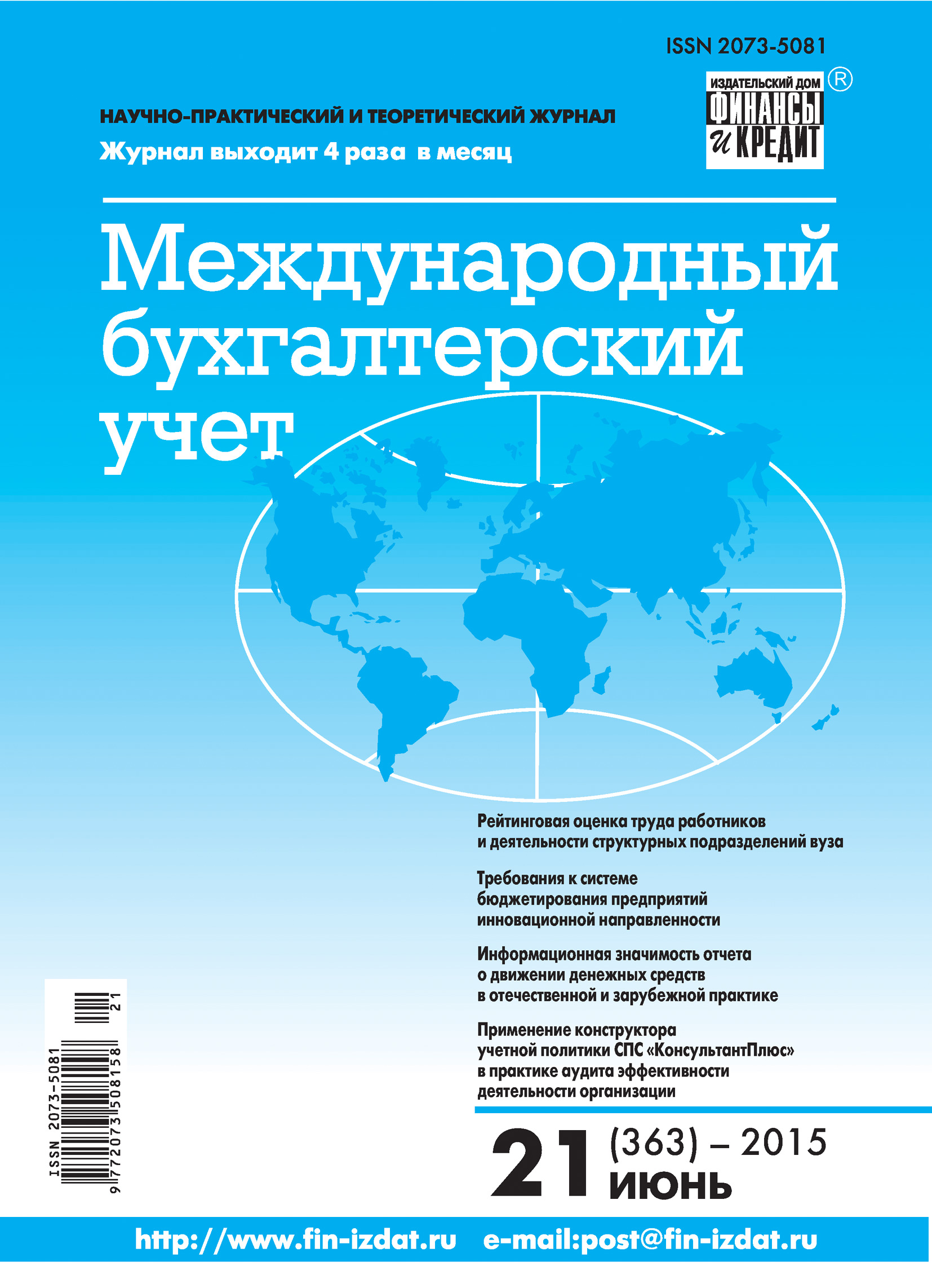 Обложка книги «Международный бухгалтерский учет № 21 (363) 2015»