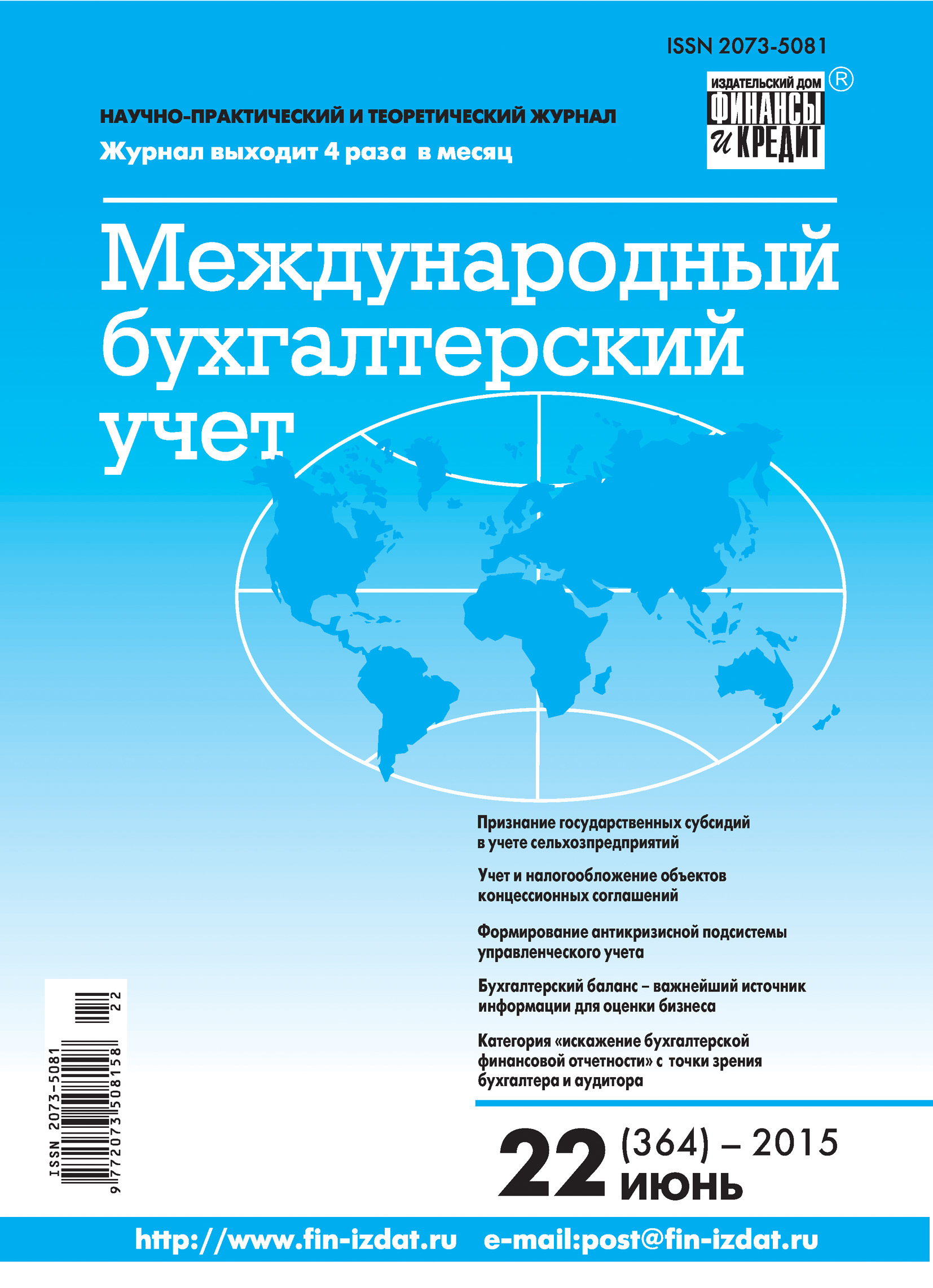Обложка книги «Международный бухгалтерский учет № 22 (364) 2015»
