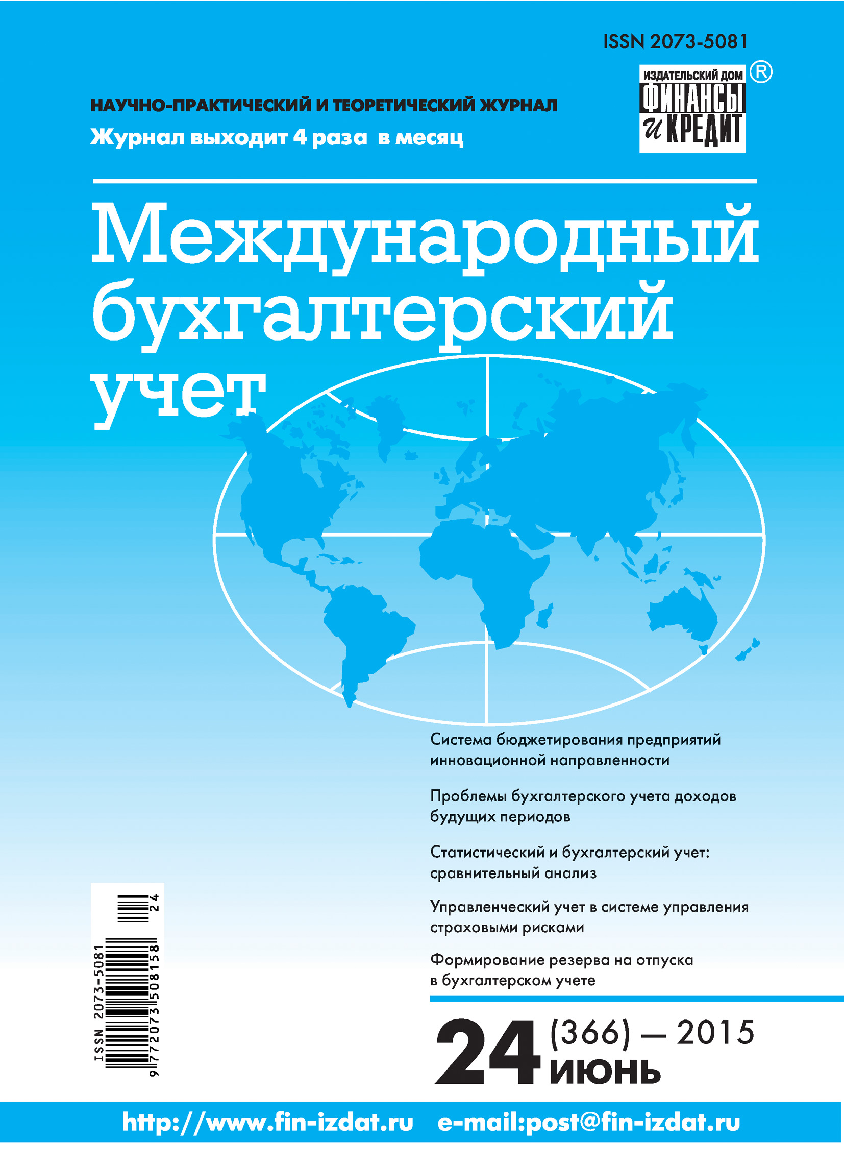 Обложка книги «Международный бухгалтерский учет № 24 (366) 2015»