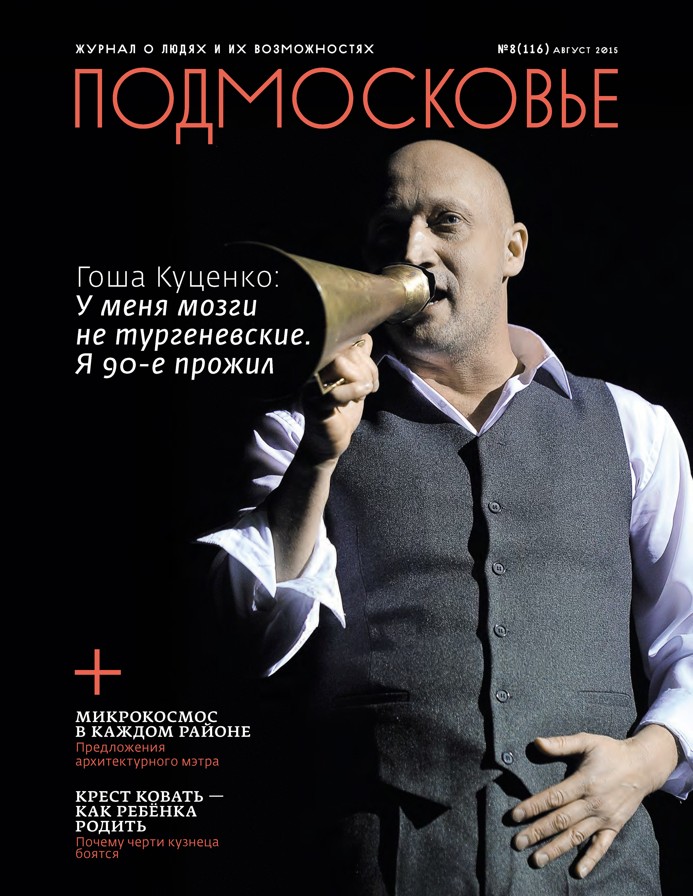 Обложка книги «Подмосковье №8 (116) 2015»