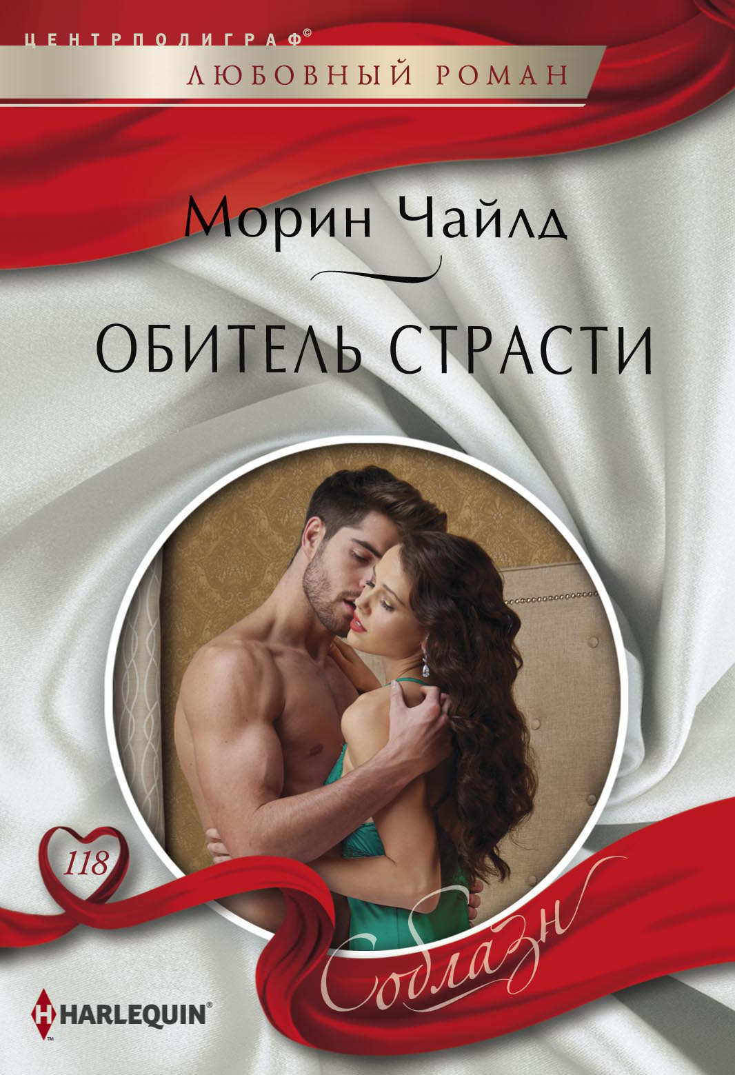 Обложка книги «Обитель страсти»