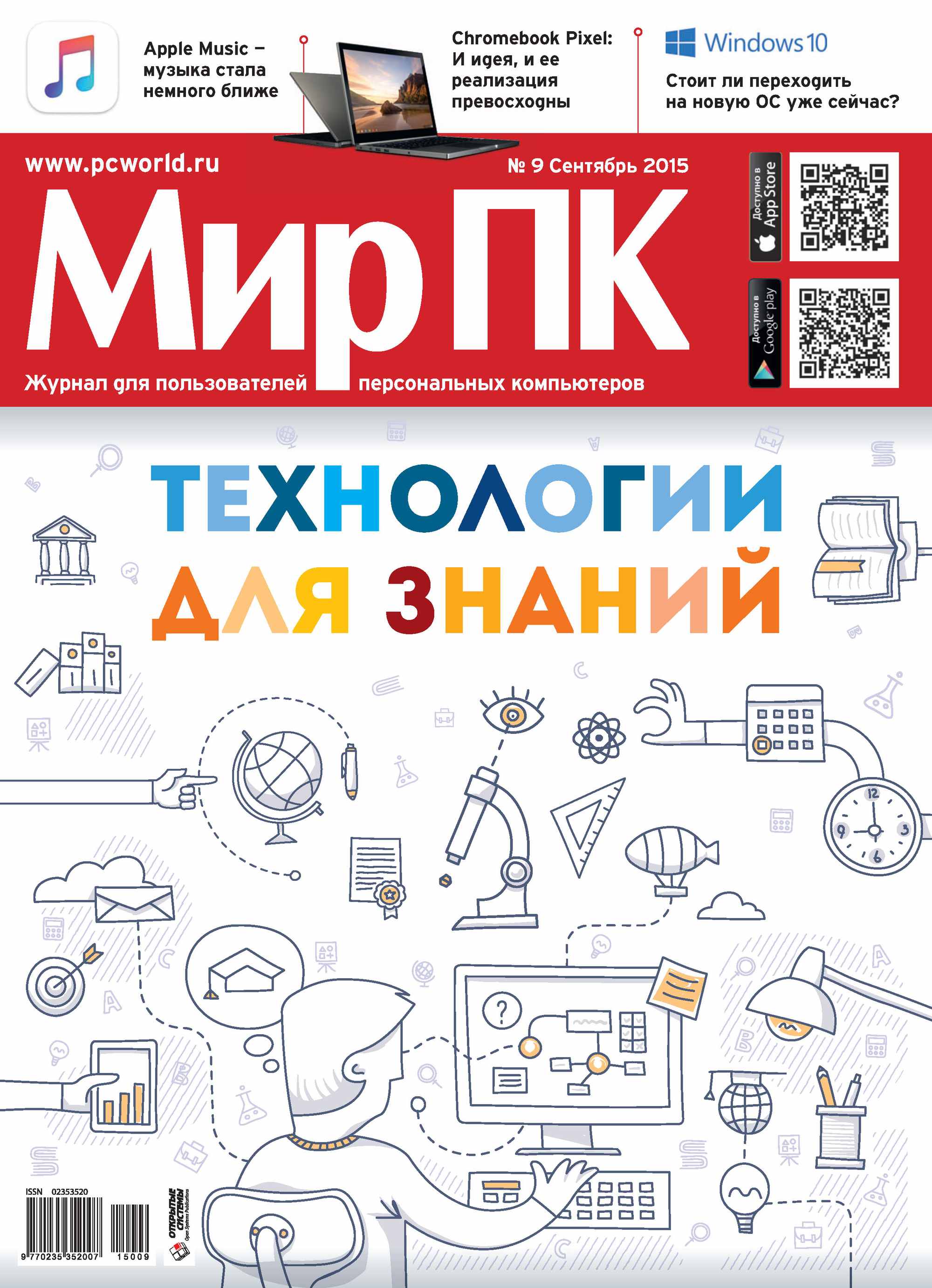 Обложка книги «Журнал «Мир ПК» №09/2015»