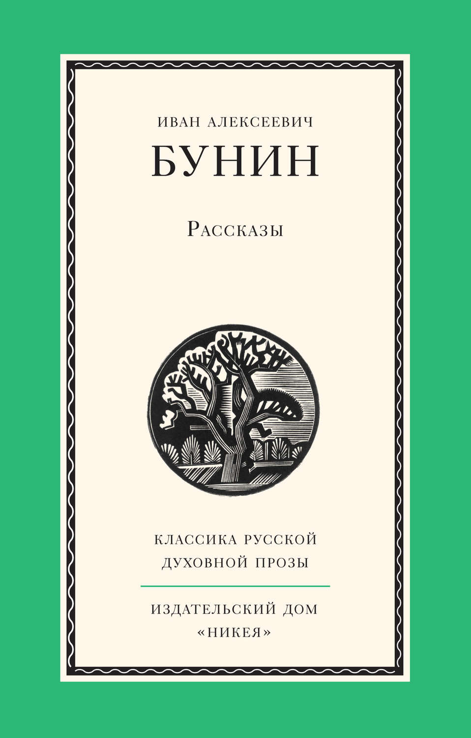 Обложка книги «Рассказы»