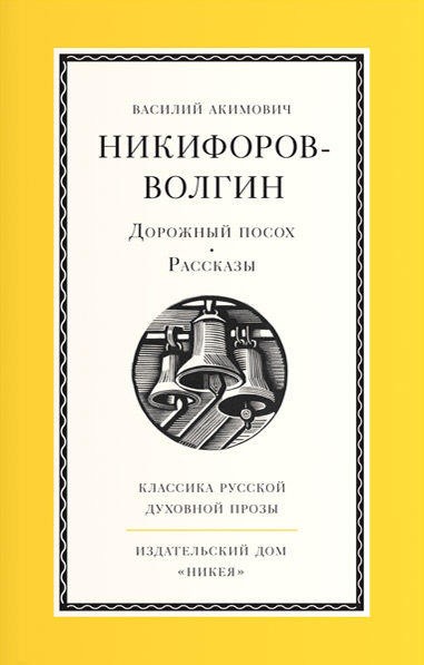 Обложка книги «Дорожный посох»
