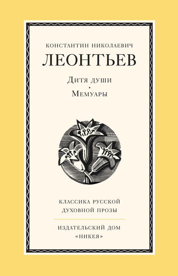 Обложка книги «Дитя души. Мемуары»