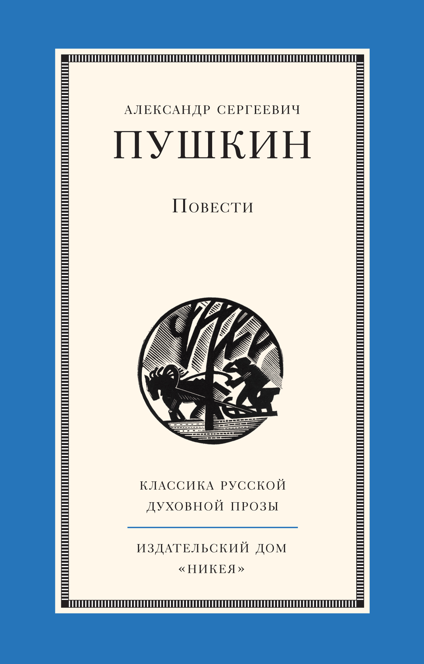 Обложка книги «Повести»