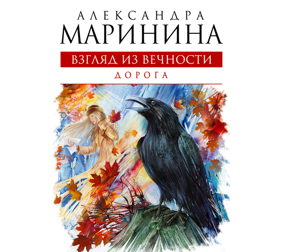 Обложка книги «Дорога»