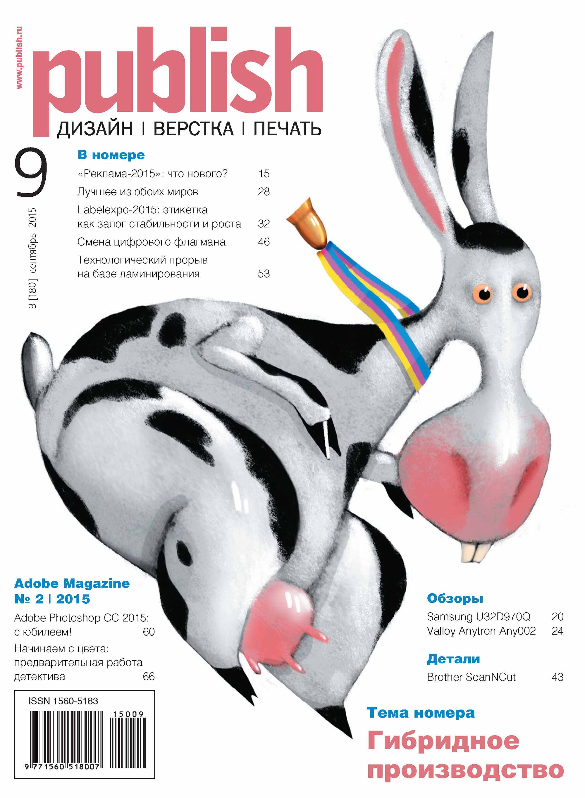 Обложка книги «Журнал Publish №09/2015»