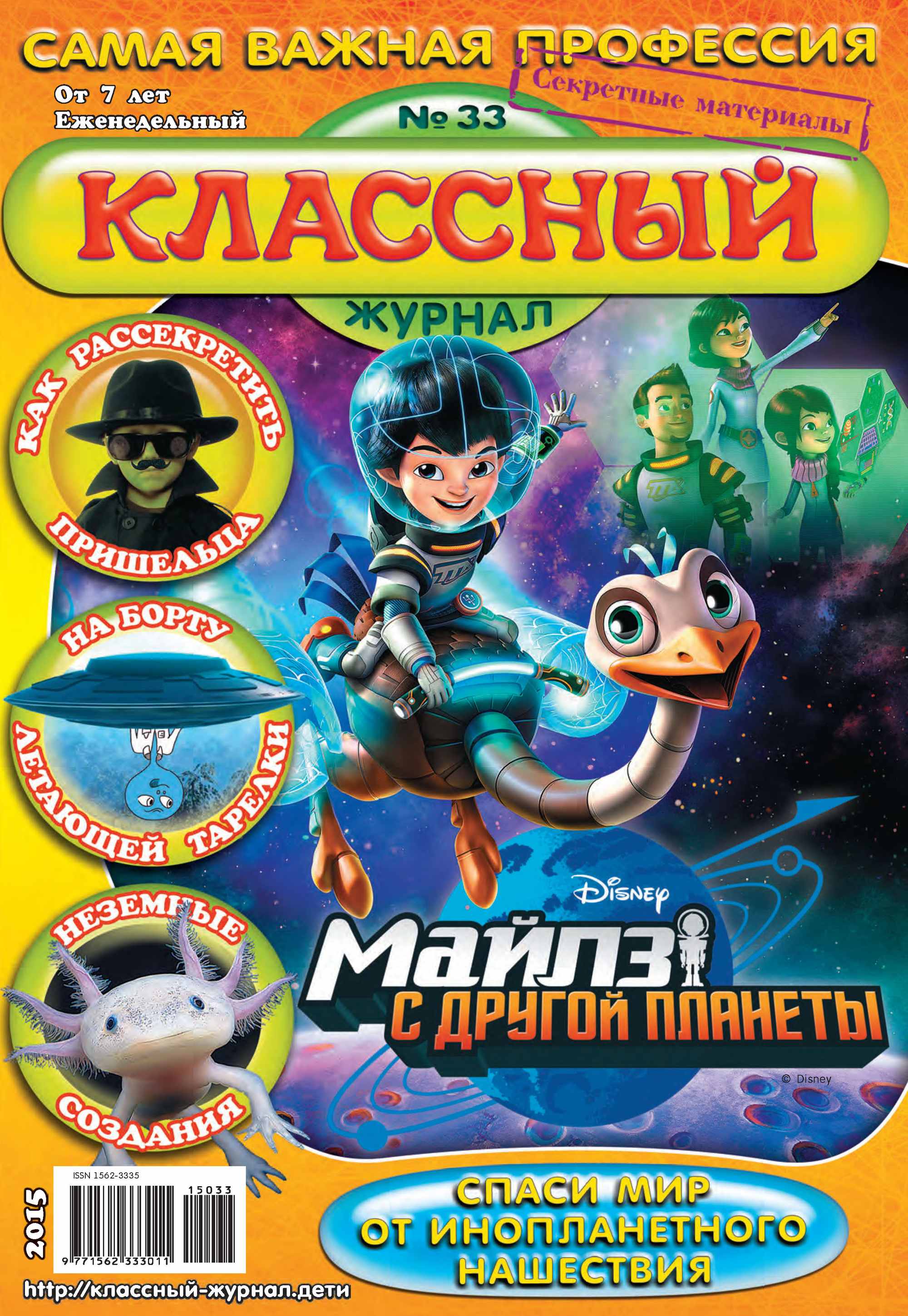 Обложка книги «Классный журнал №33/2015»