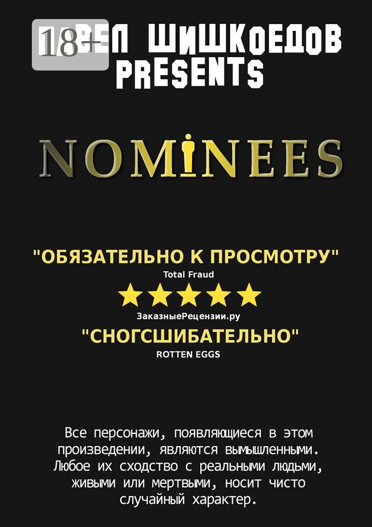 Обложка книги «Nominees»