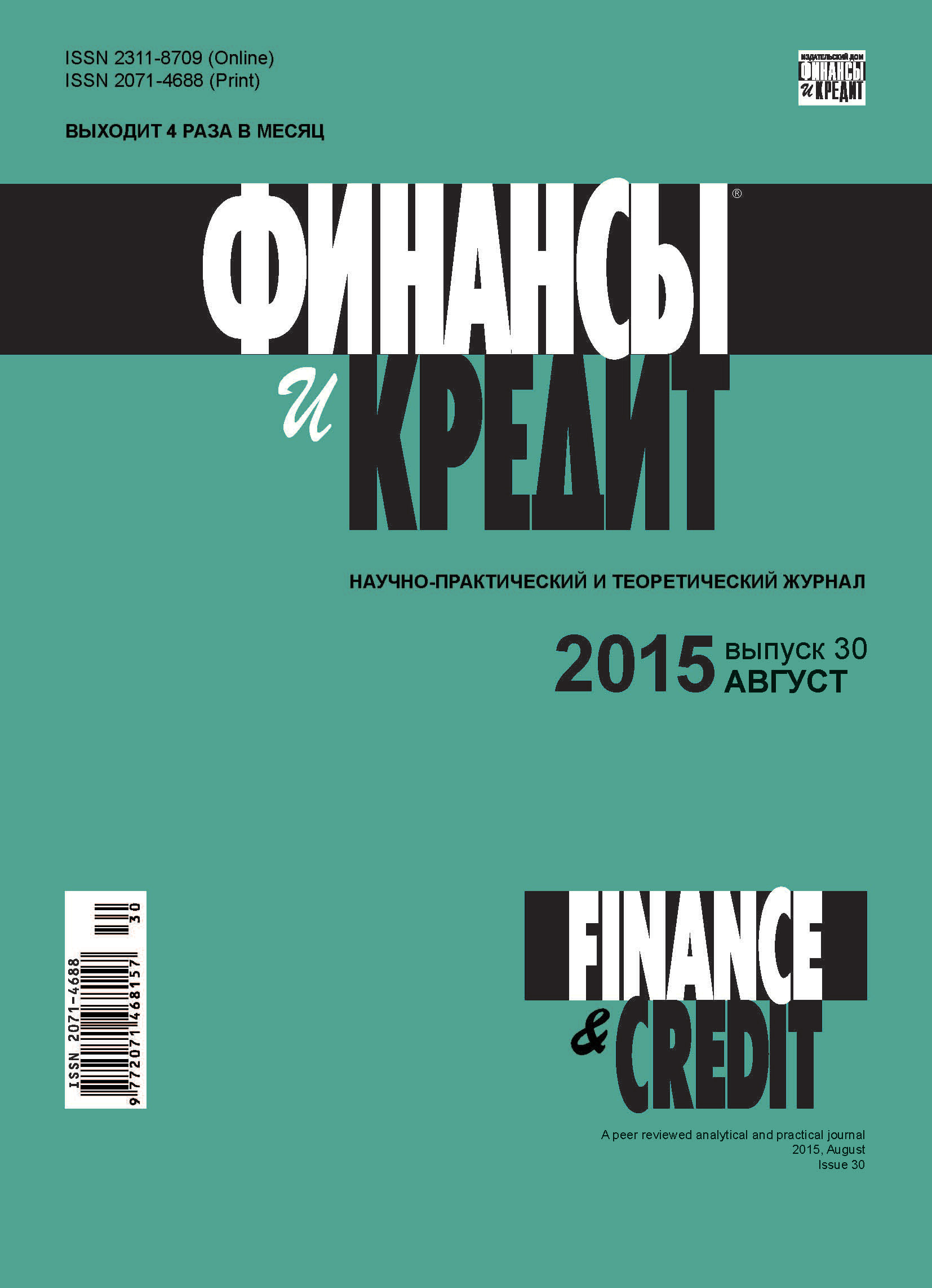 Обложка книги «Финансы и Кредит № 30 (654) 2015»