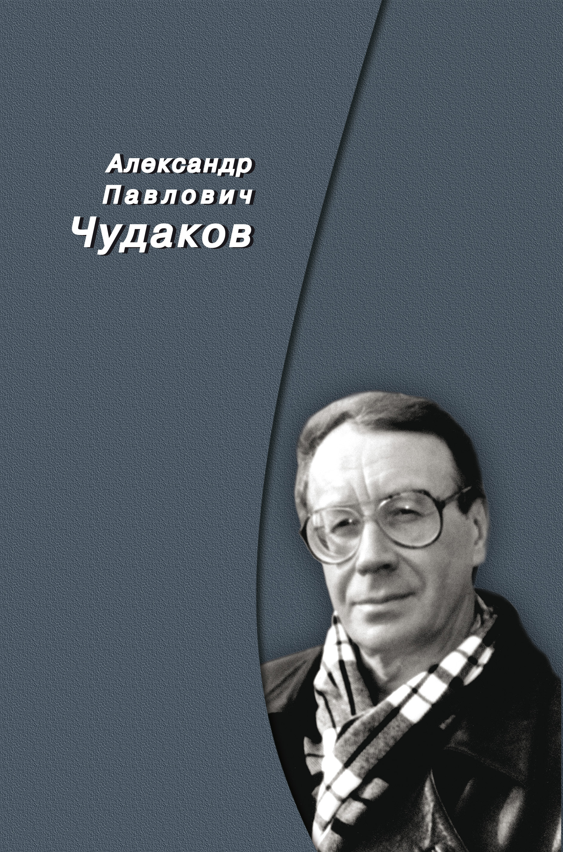 Обложка книги «Сборник памяти»