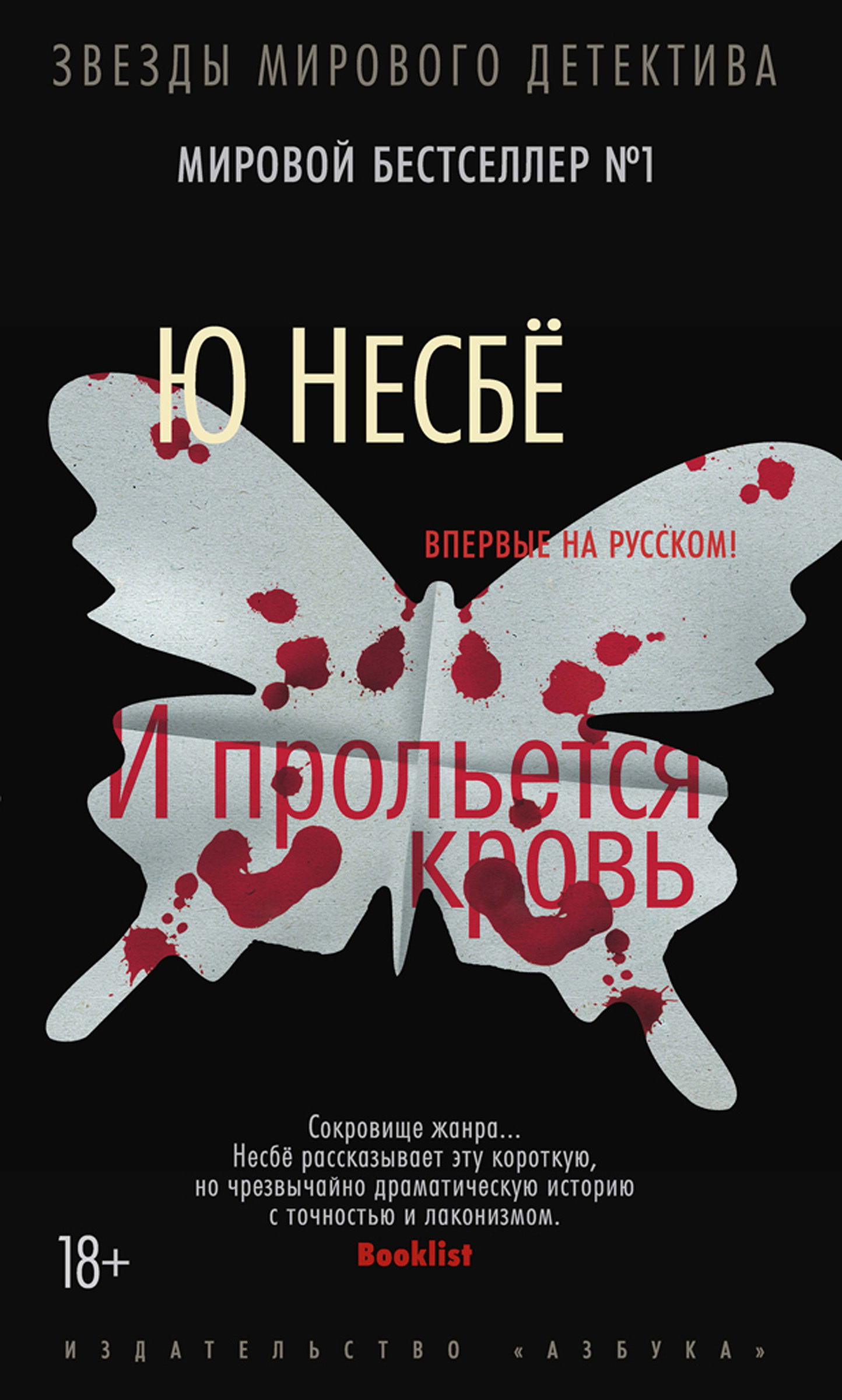 Обложка книги «И прольется кровь»