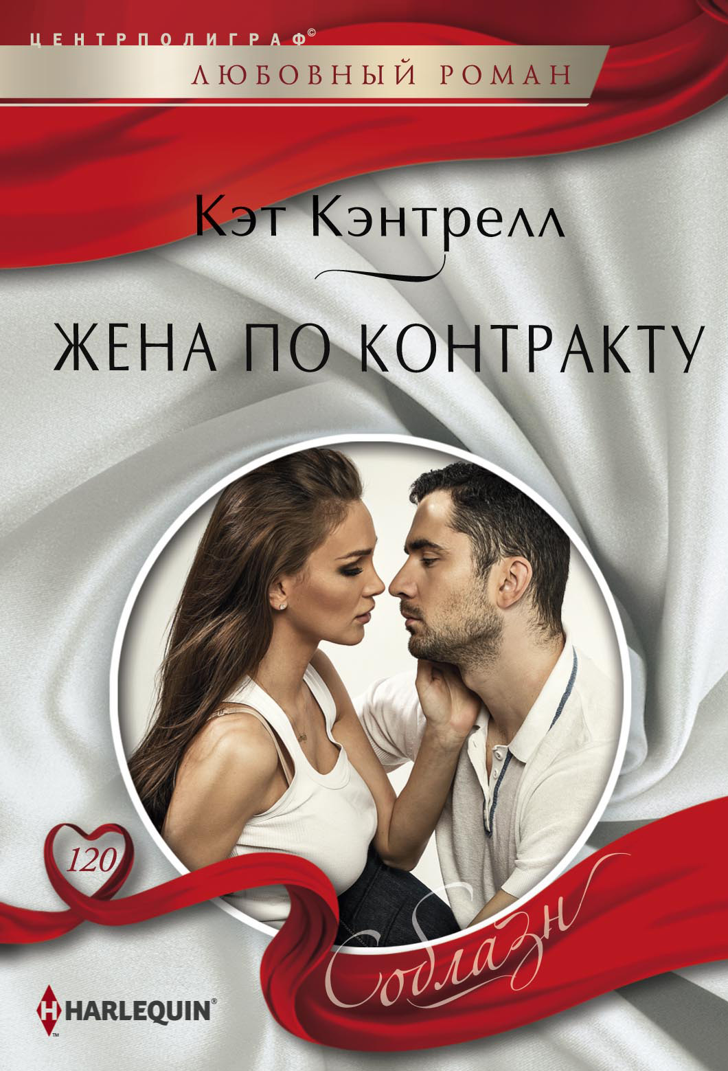 Обложка книги «Жена по контракту»