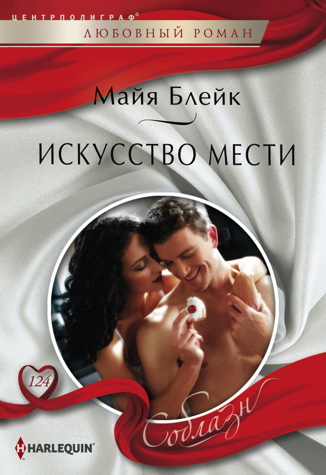 Обложка книги «Искусство мести»