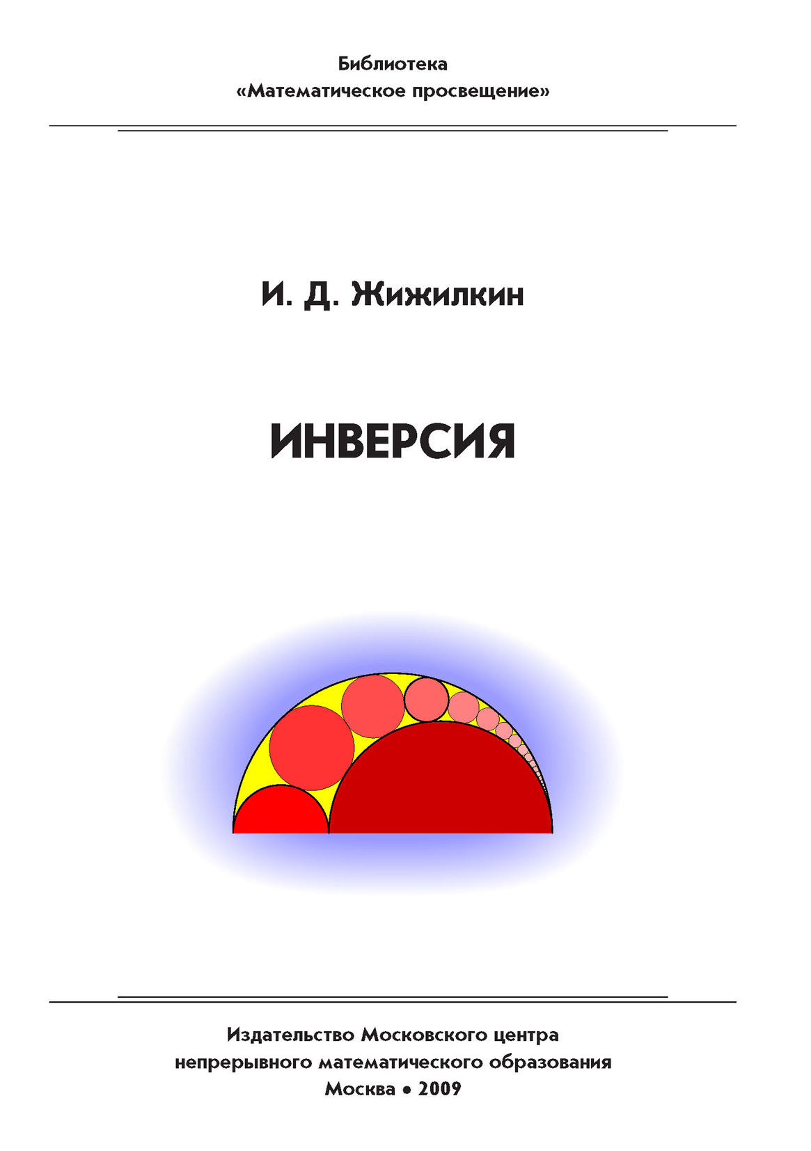 Обложка книги «Инверсия»