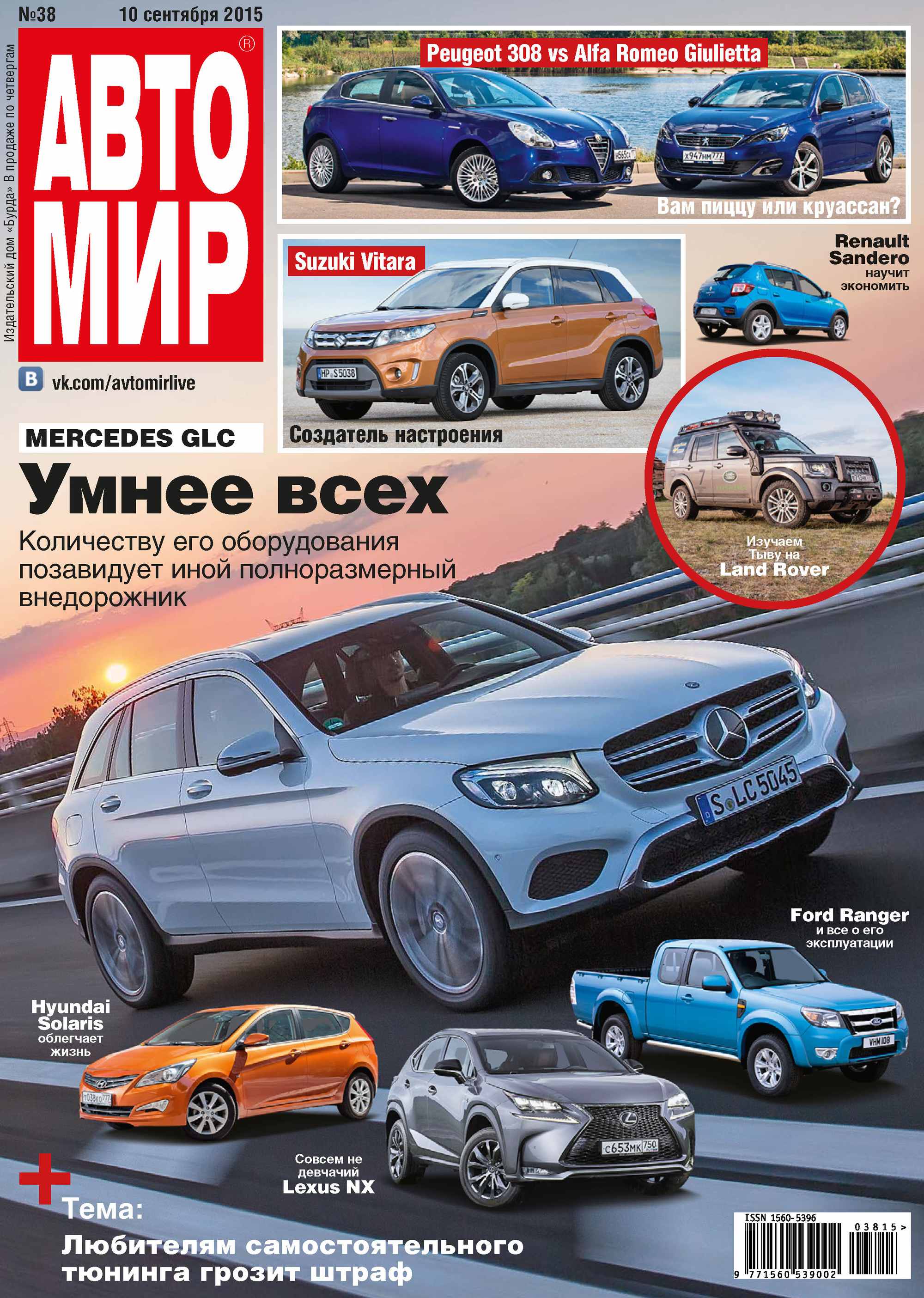 Обложка книги «АвтоМир №38/2015»