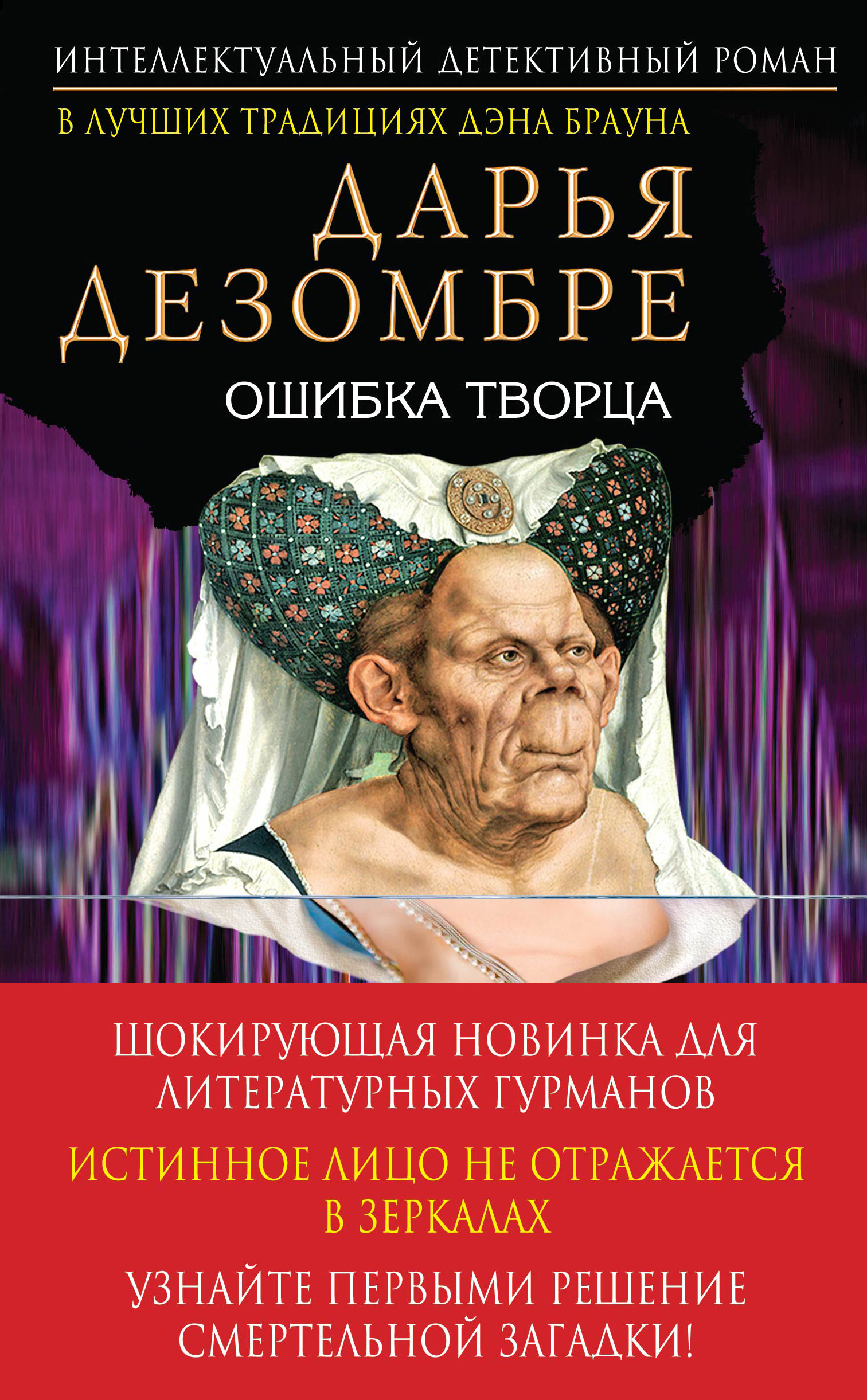 Обложка книги «Ошибка Творца»
