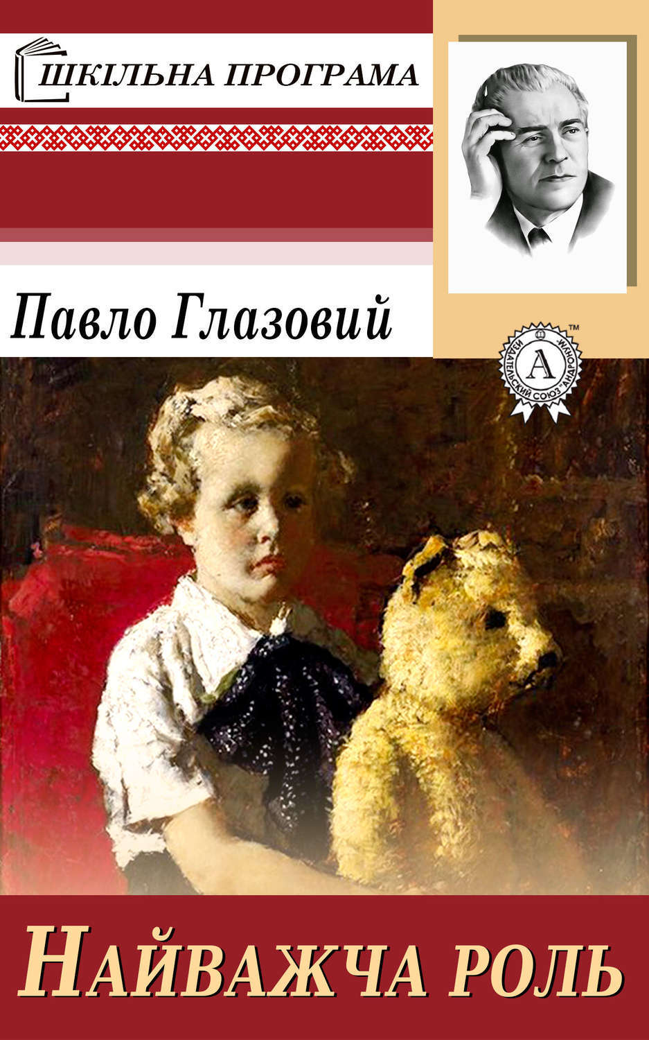 Обложка книги «Найважча роль»
