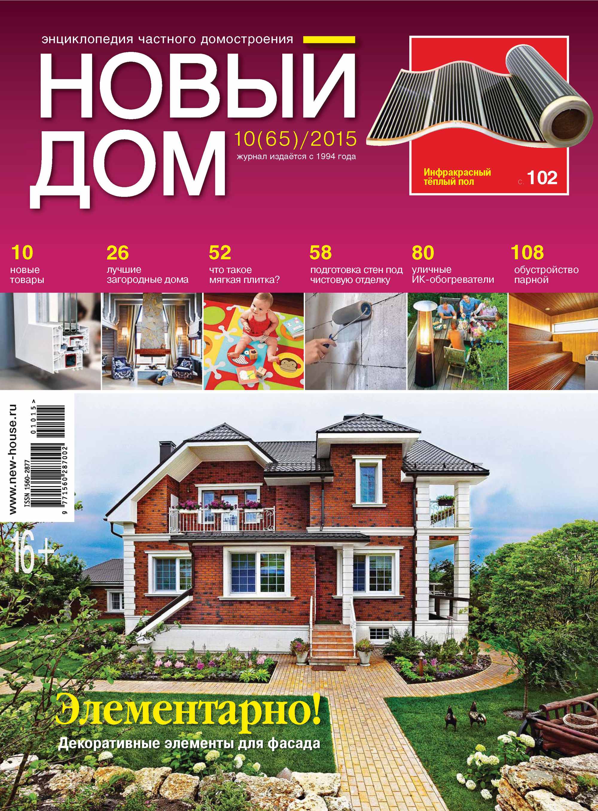 Обложка книги «Журнал «Новый дом» №10/2015»