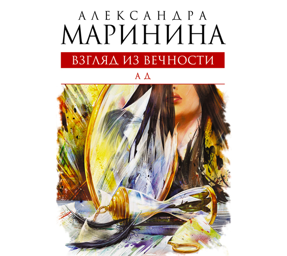 Обложка книги «Ад»