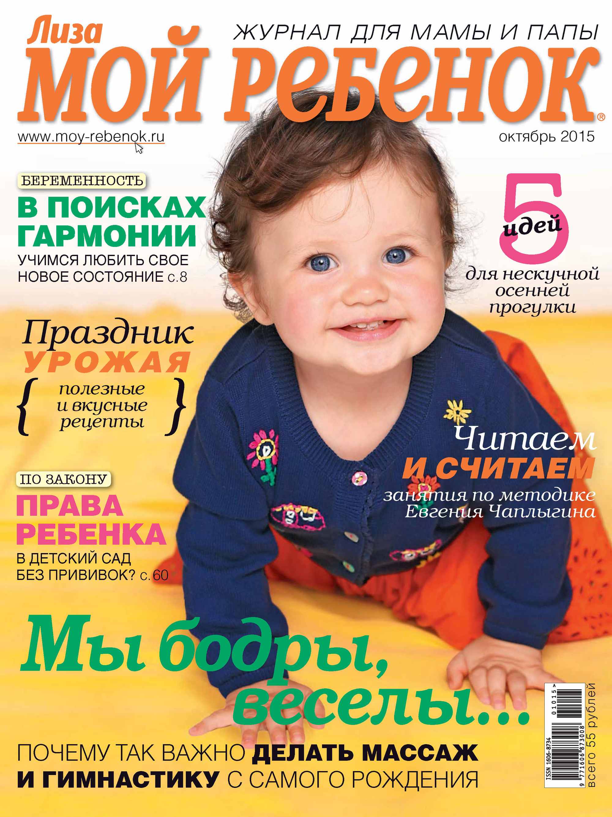 Обложка книги «Журнал «Лиза. Мой ребенок» №10/2015»
