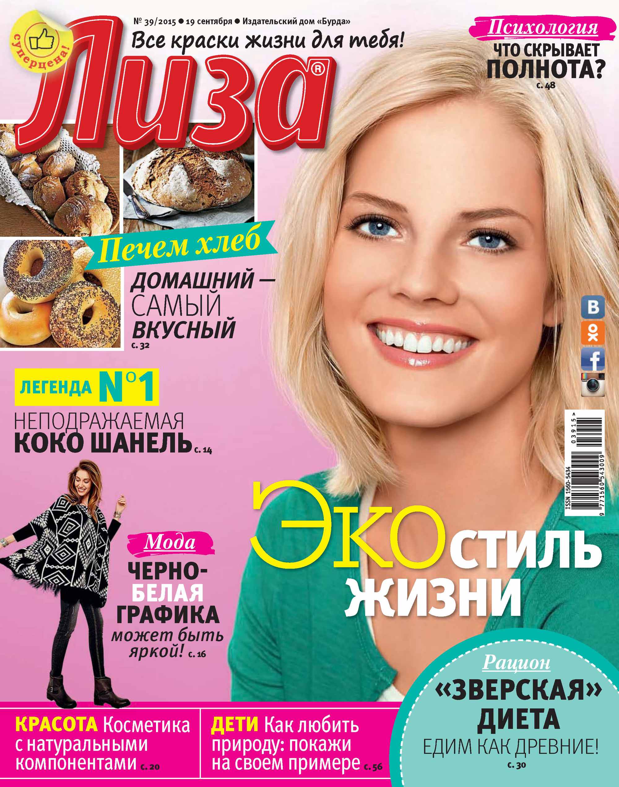 Обложка книги «Журнал «Лиза» №39/2015»
