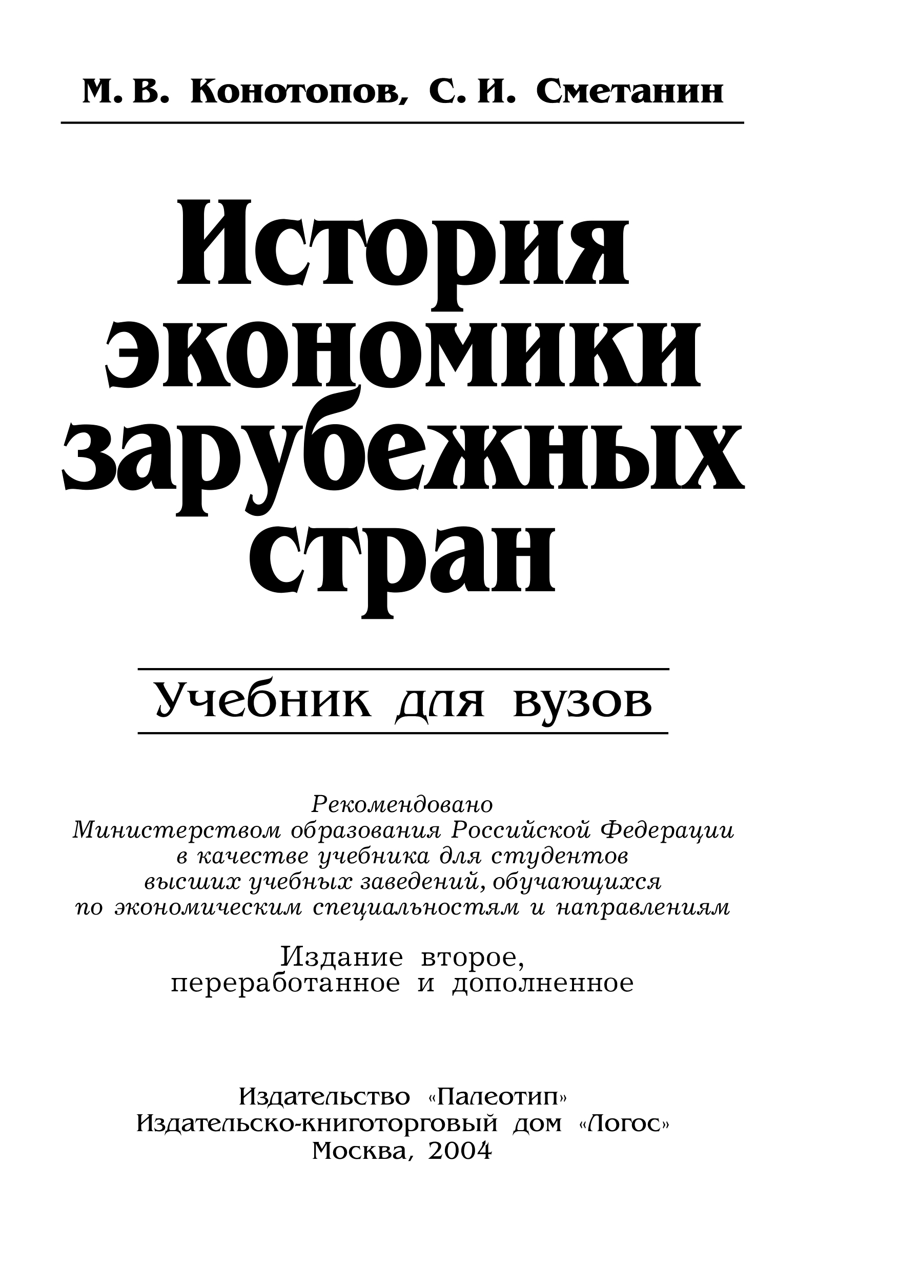 Обложка книги «История экономики зарубежных стран»