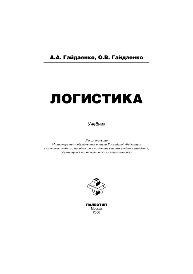Обложка книги «Логистика»
