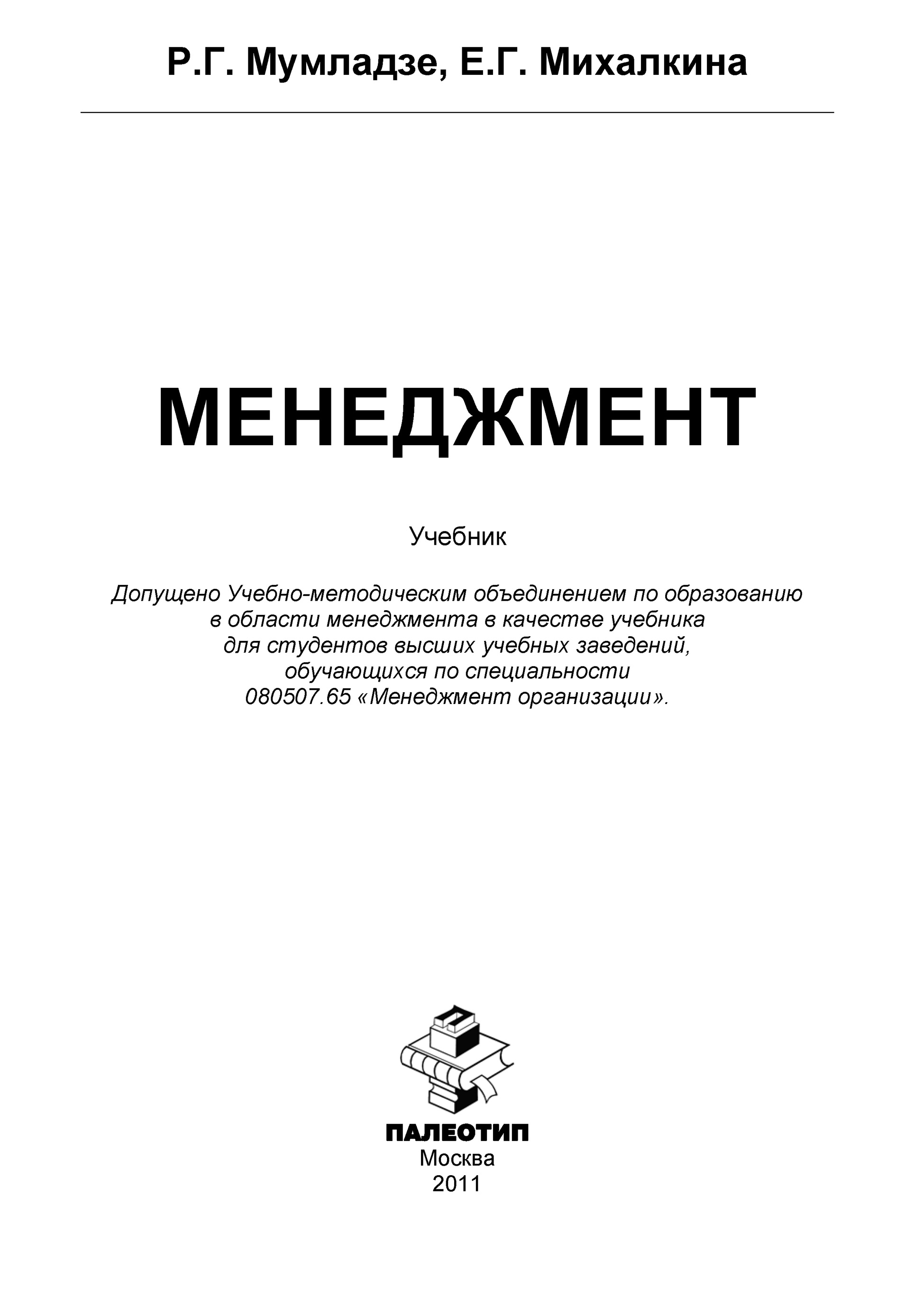 Обложка книги «Менеджмент»