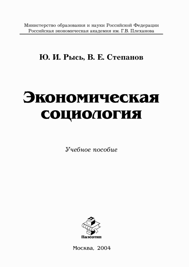 Обложка книги «Экономическая социология»