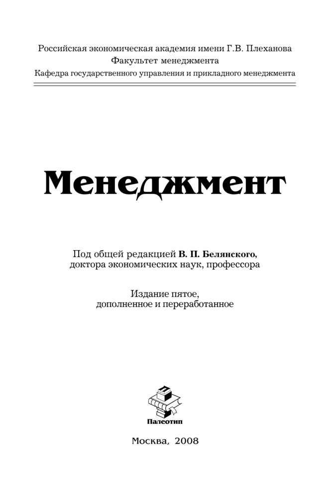 Обложка книги «Менеджмент»