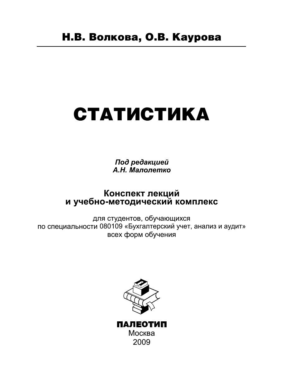 Обложка книги «Статистика»