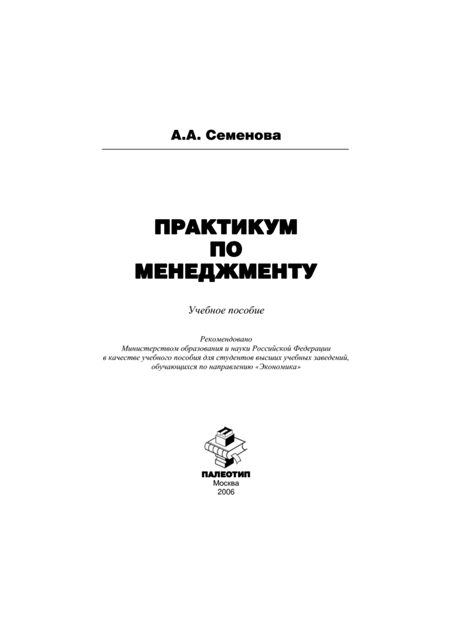 Обложка книги «Практикум по менеджменту»