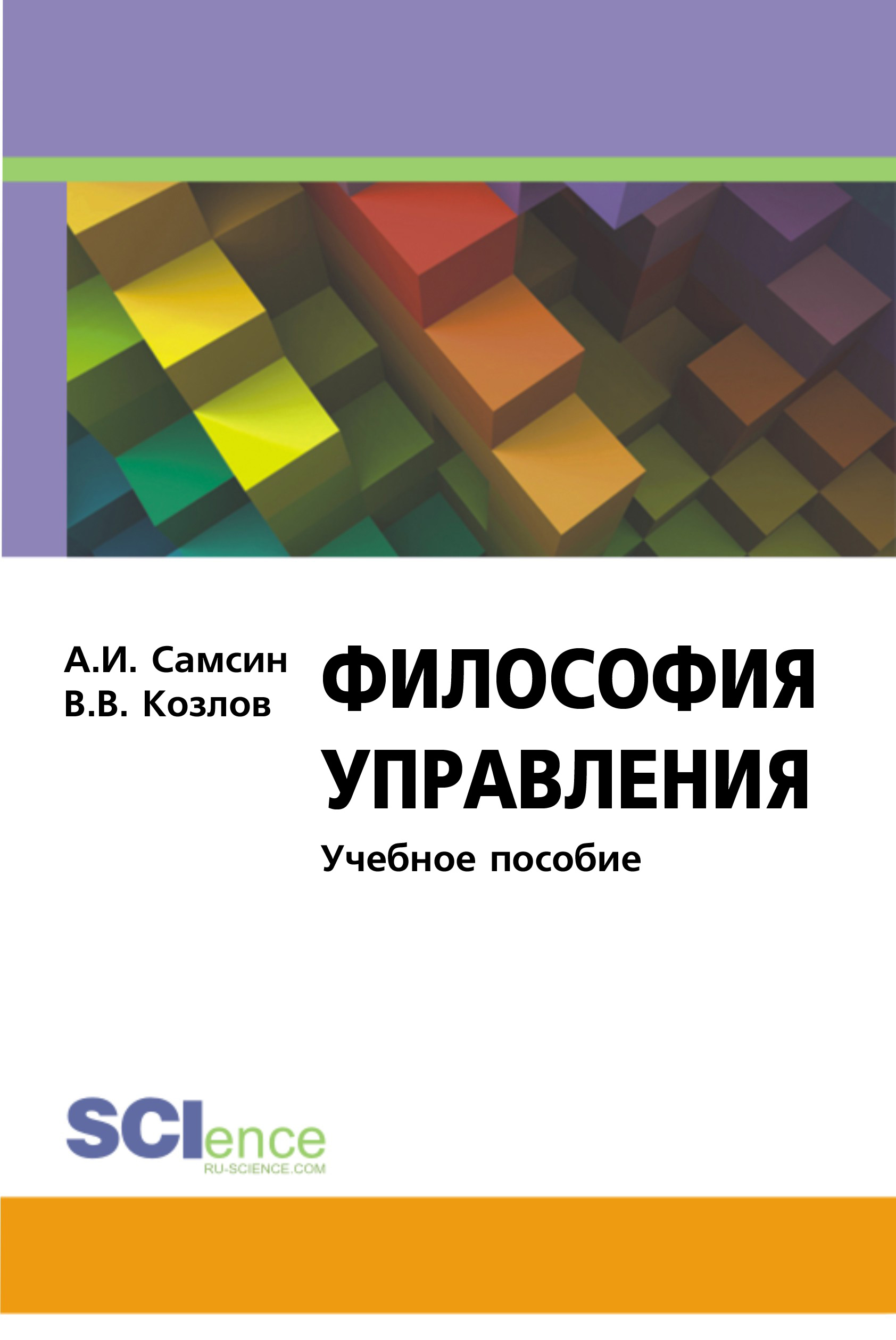 Обложка книги «Философия управления»