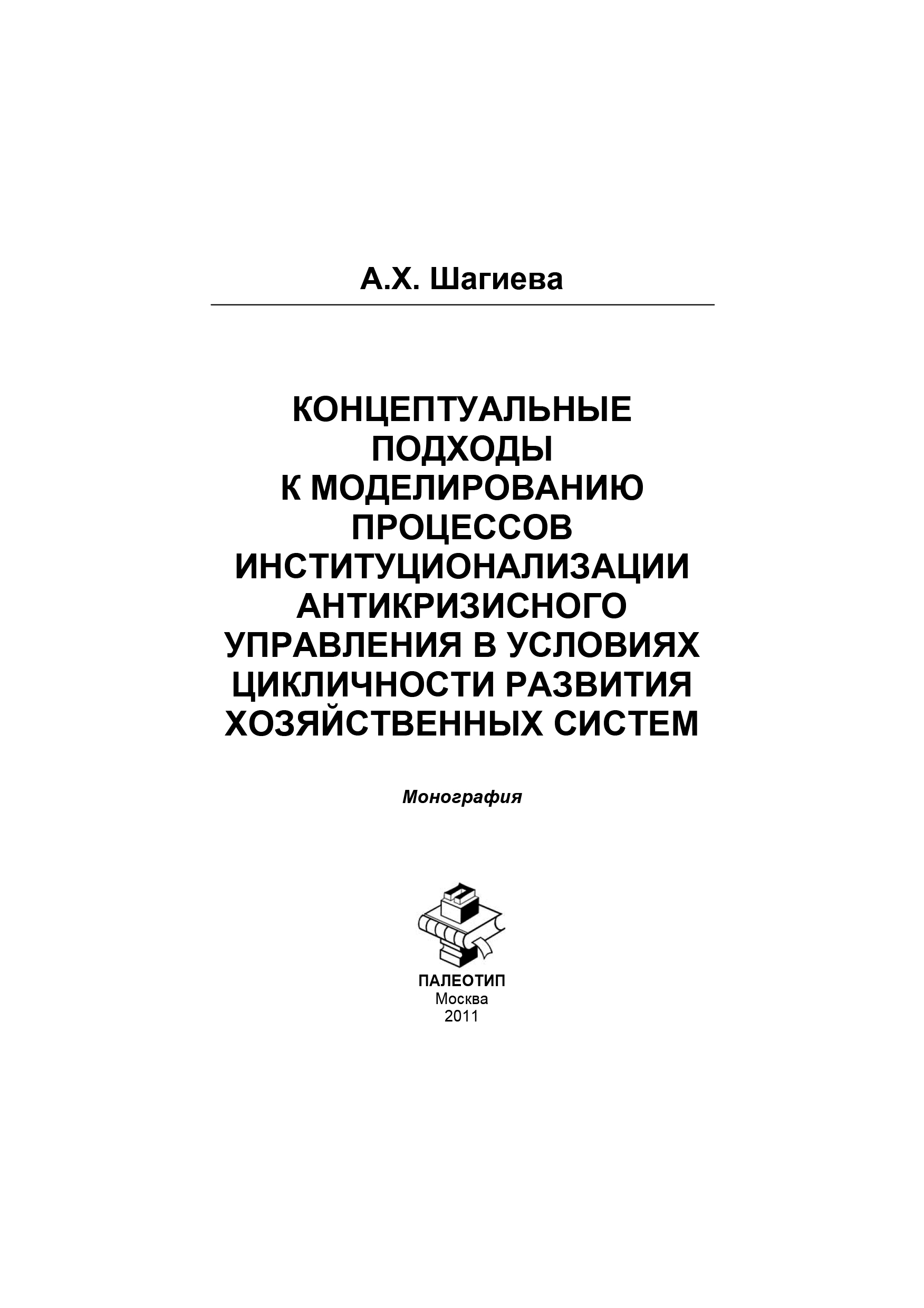 Обложка книги «Инфраструктурное обеспечение инновационного развития экономики»