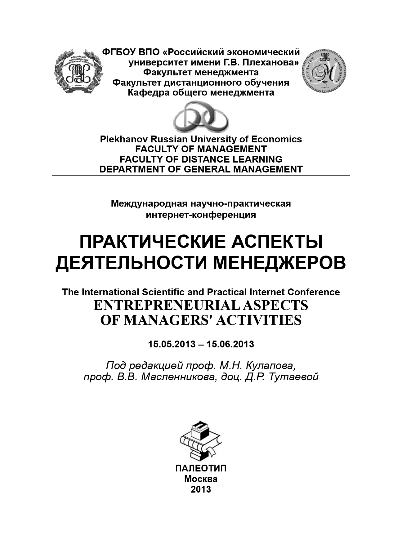 Обложка книги «Практические аспекты деятельности менеджеров»