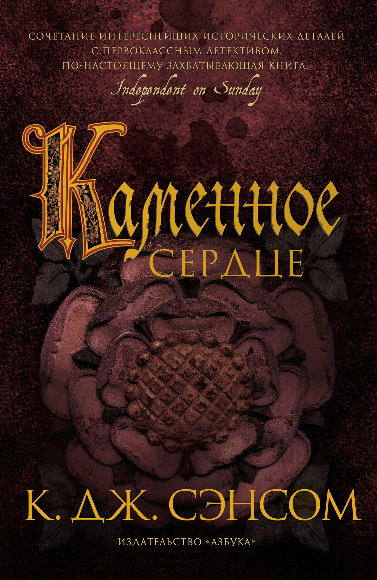 Обложка книги «Каменное сердце»
