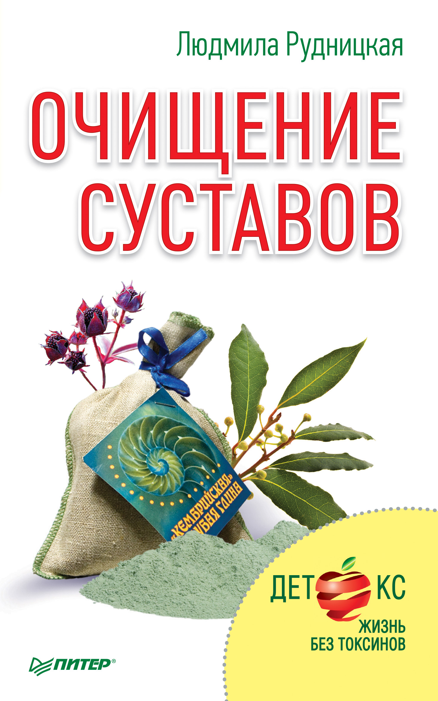 Обложка книги «Очищение суставов»