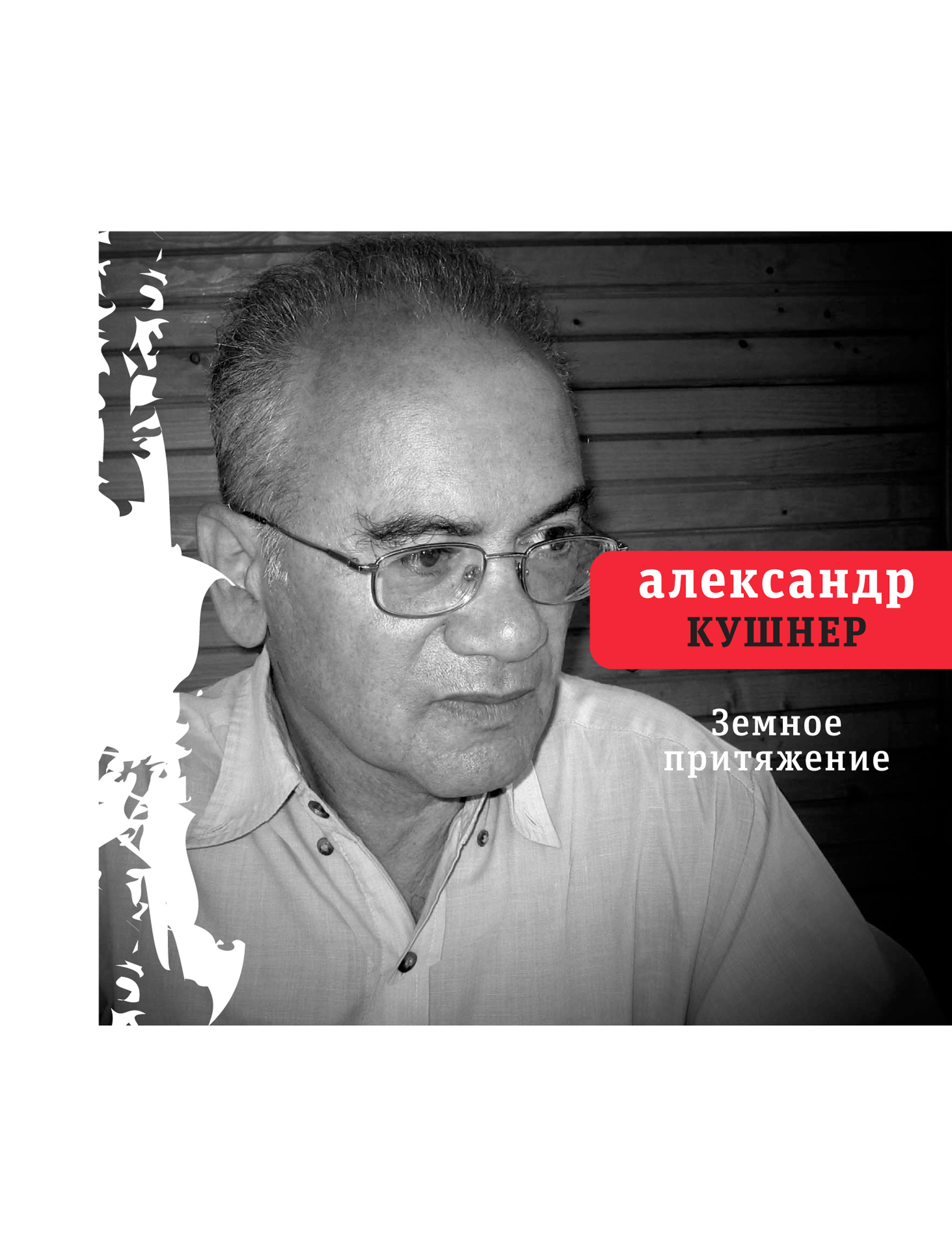 Обложка книги «Земное притяжение»