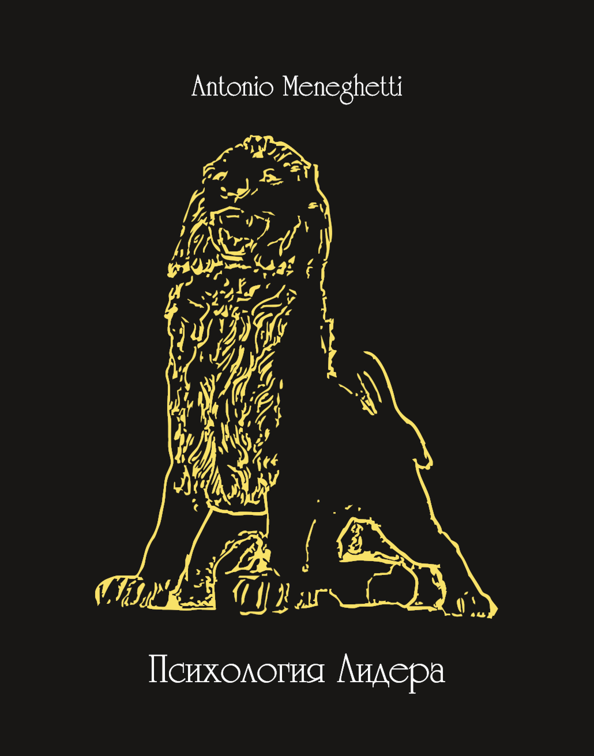 Обложка книги «Психология лидера»
