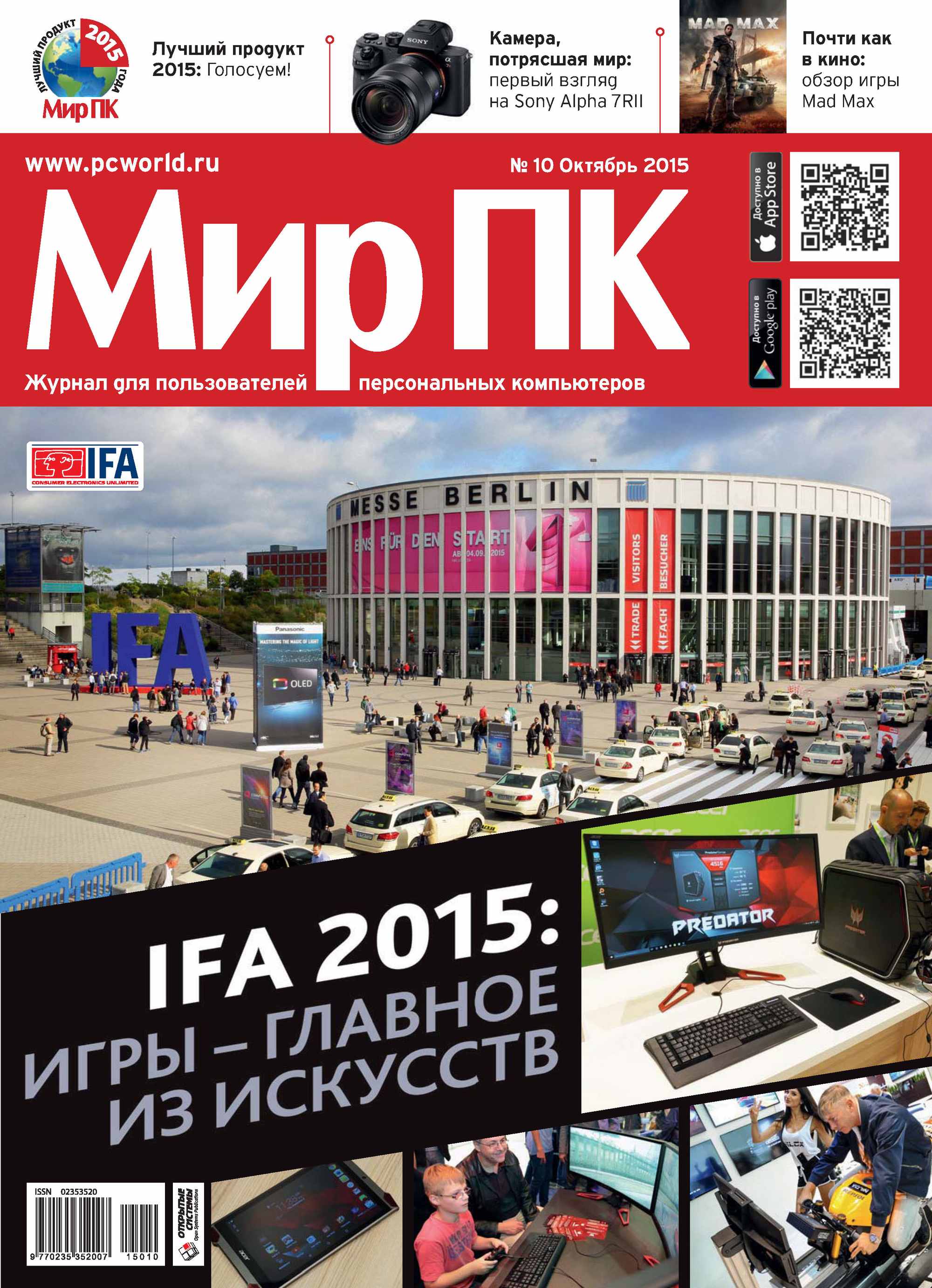 Обложка книги «Журнал «Мир ПК» №10/2015»