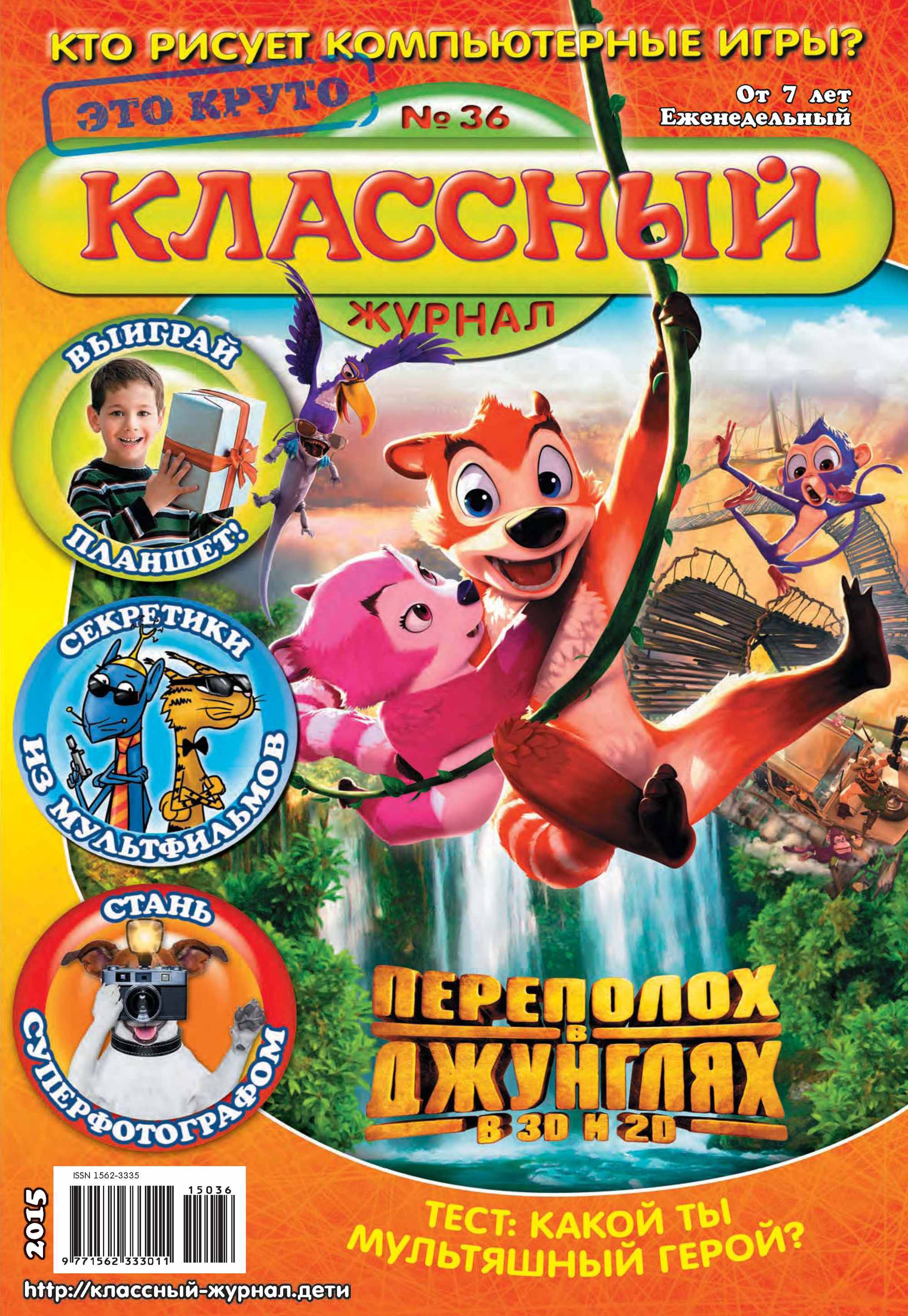 Обложка книги «Классный журнал №36/2015»